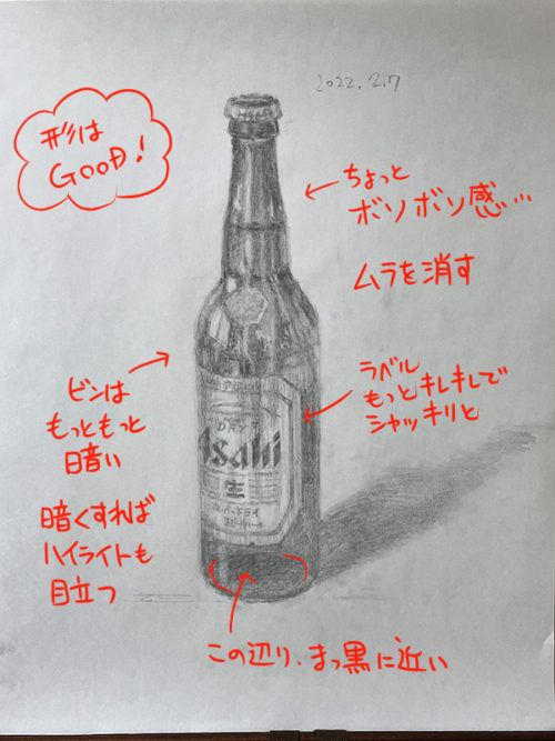 ビール瓶のデッサン