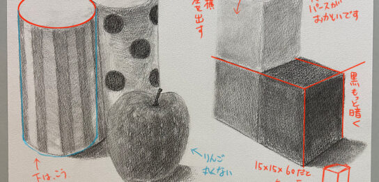 りんご・円柱・立方体の想像デッサン
